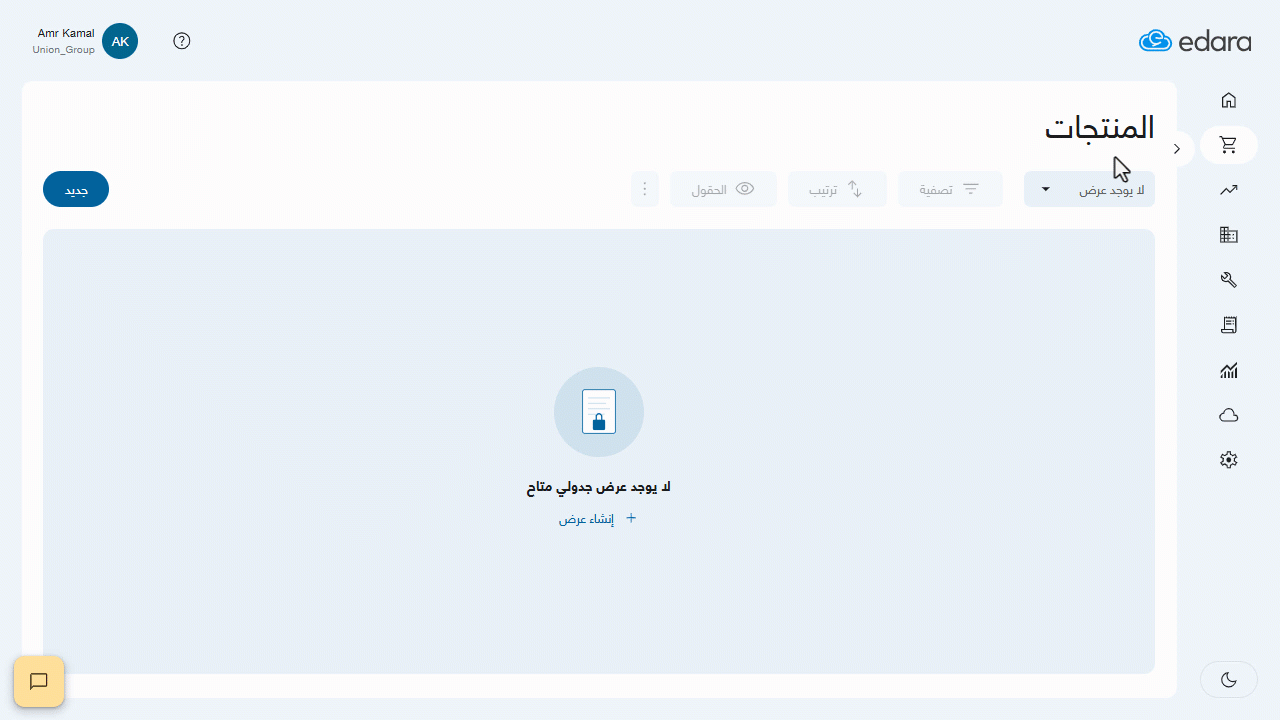 أولًا: استيراد بيانات الأصناف — اضغط على "تنزيل نموذج".