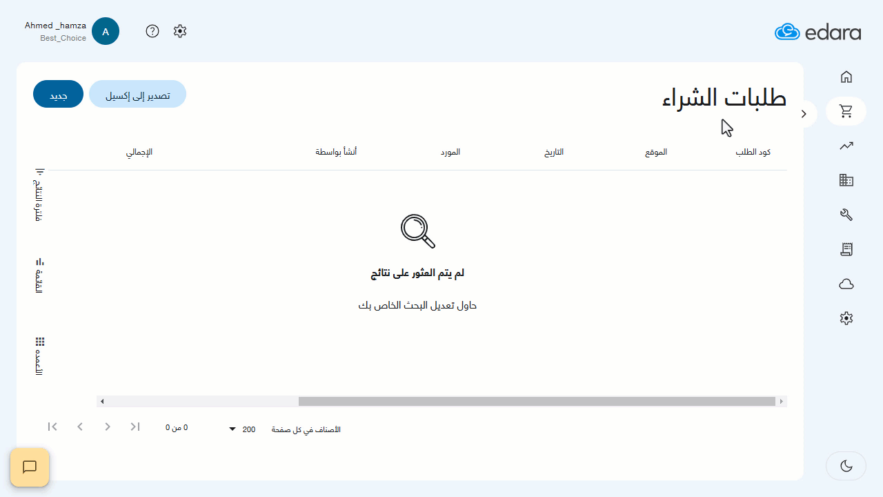 إنشاء طلب شراء — اضغط على "حفظ"