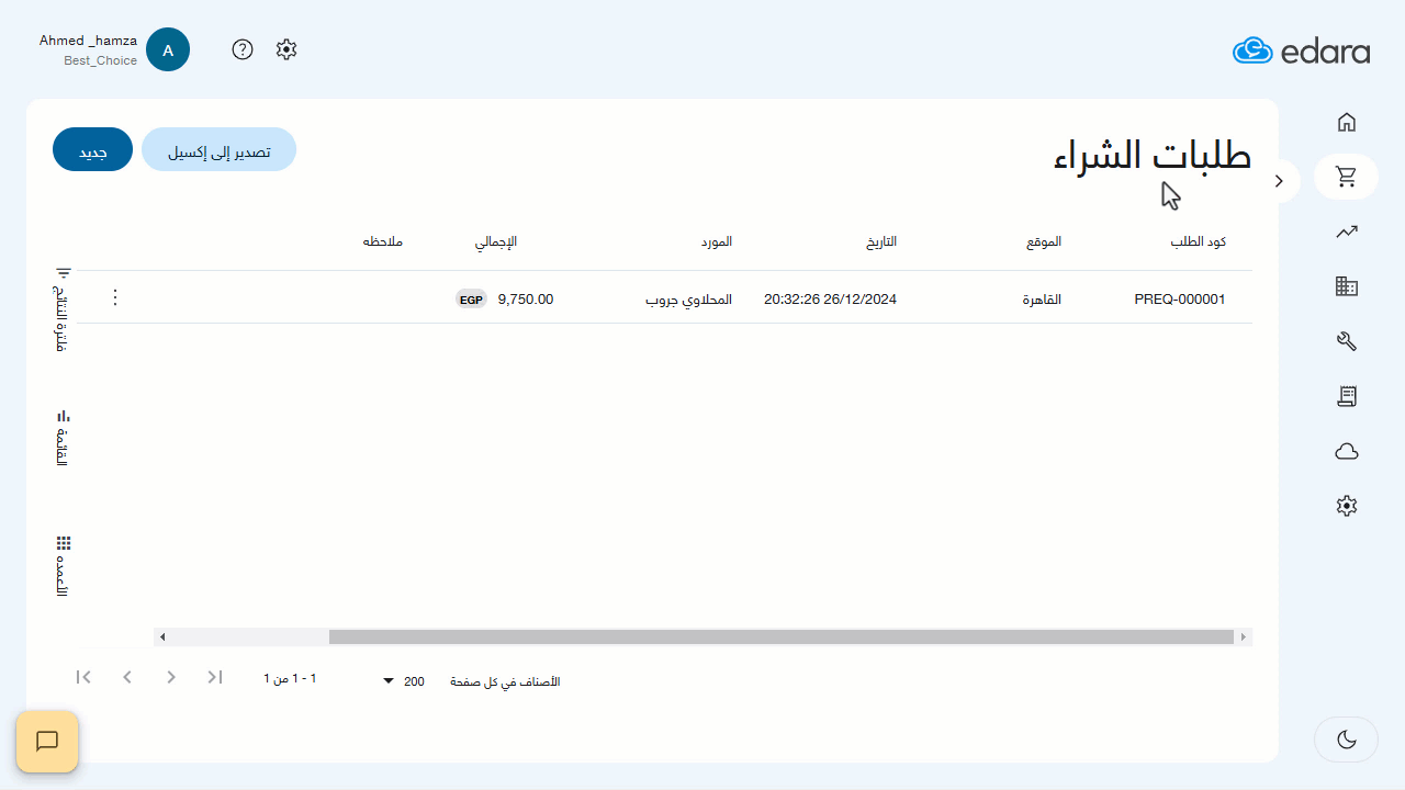 عرض تفاصيل طلبات الشراء — اضغط على "حفظ"
