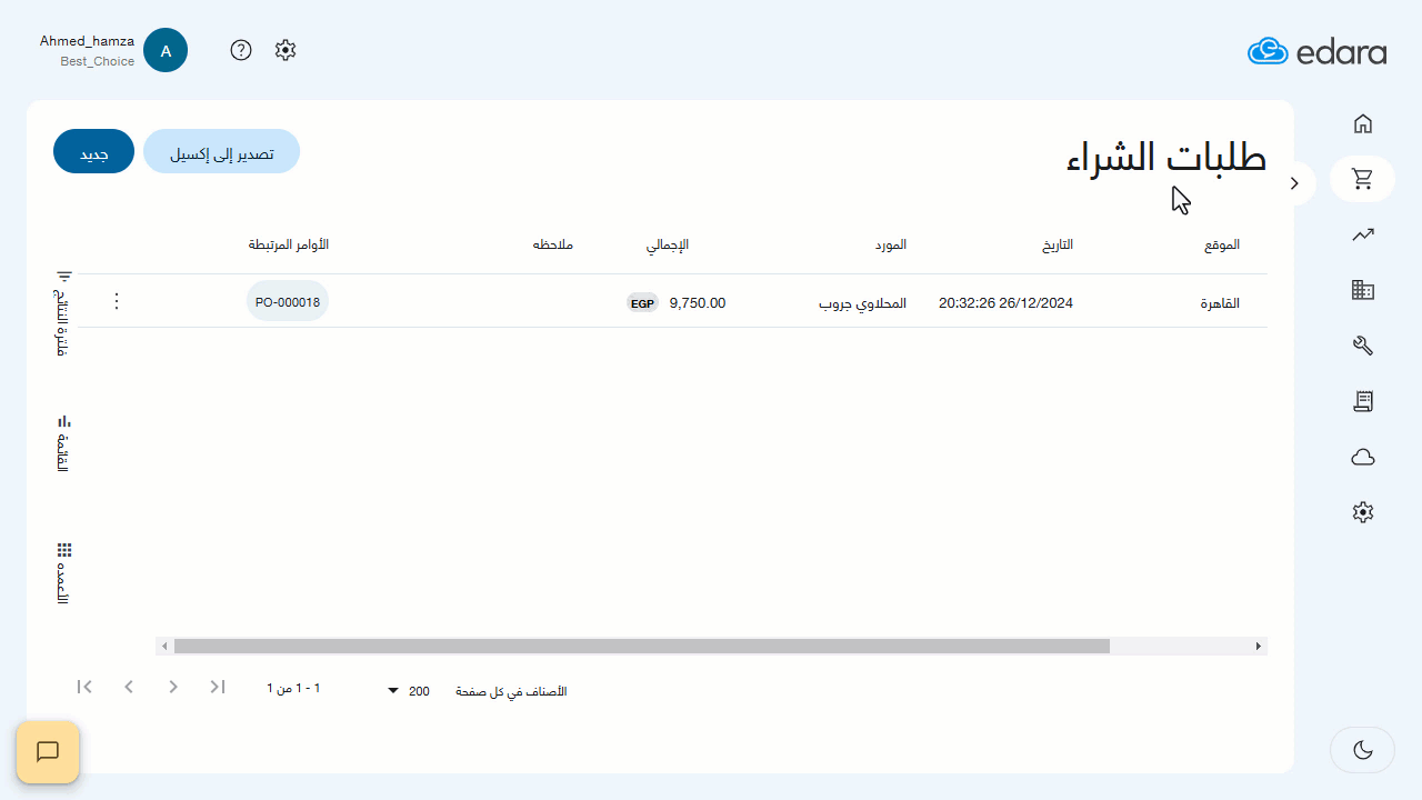 إنشاء أمر شراء من طلب شراء — اضغط على "حفظ"