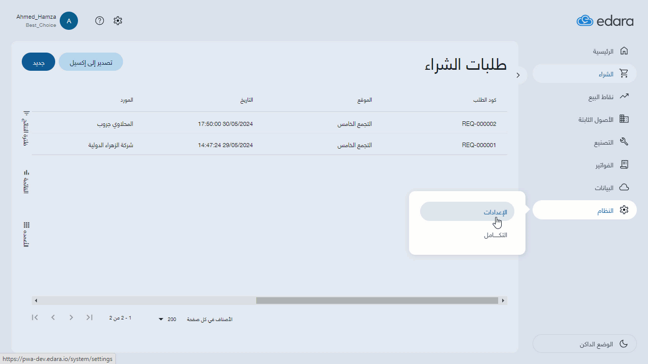 إعداد مسار عمل الموافقات على أمر الشراء — اضغط على "الشراء" في القائمة الجانبية