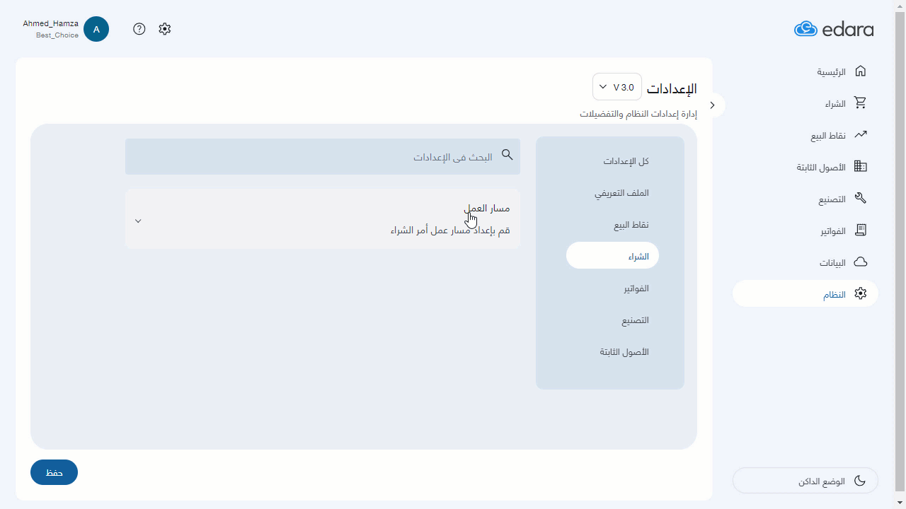 إعداد مسار عمل الموافقات على أمر الشراء — اكتب اسم مسار العمل