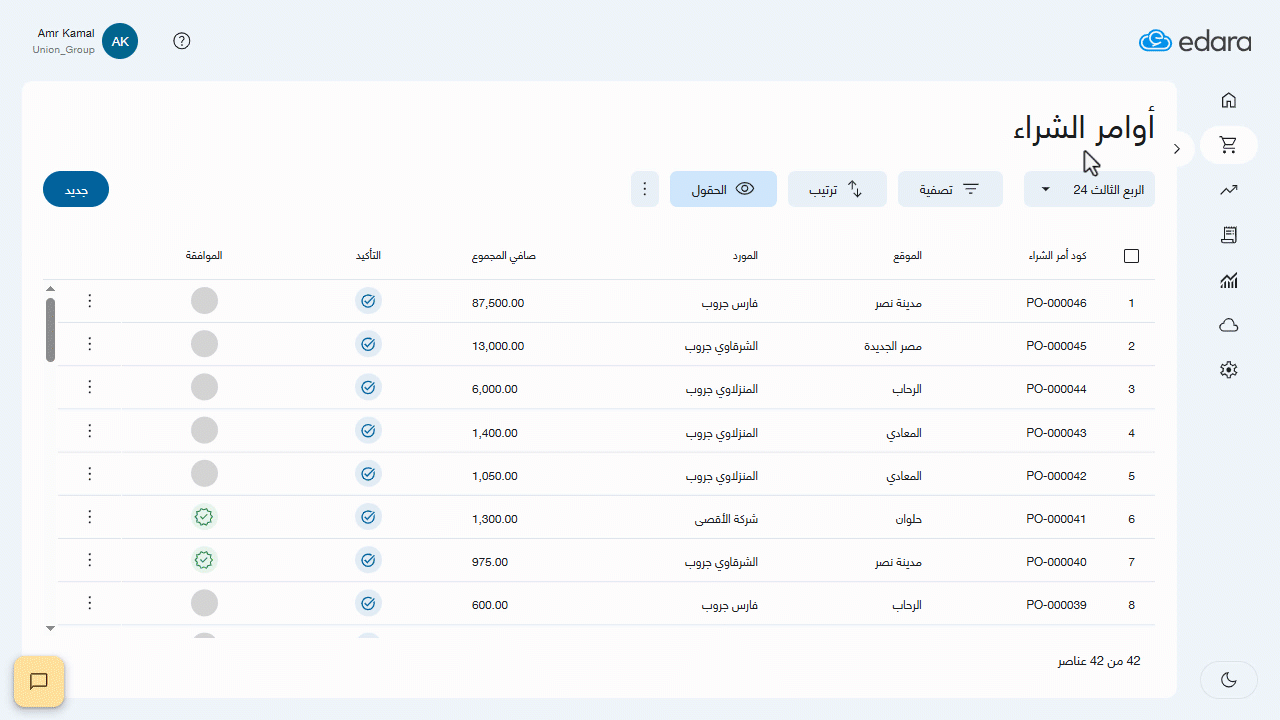 حفظ طريقة العرض في صفحة أوامر الشراء — ويمكنك تصدير صفحة العرض من خلال الضغط على ⋮ ثم "تصدير".