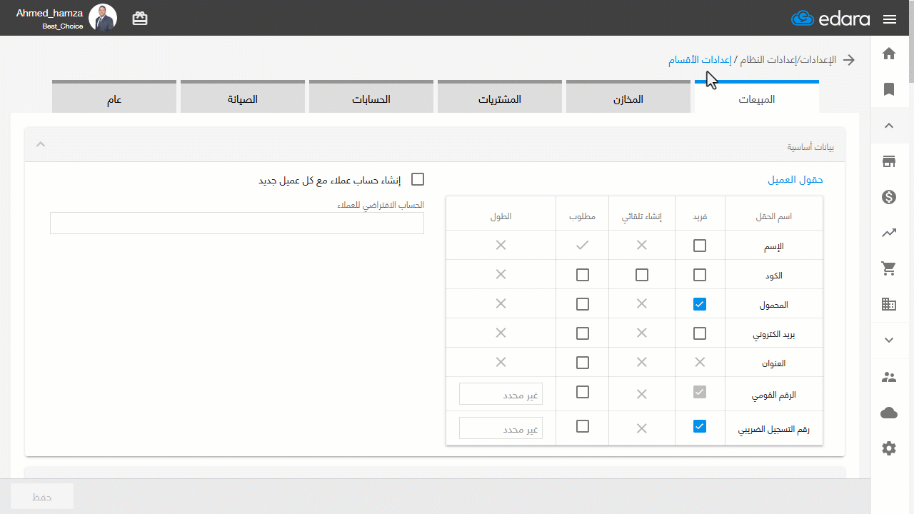 1- تفعيل إعداد "استخدام الضريبة على المشتريات" — اضغط على "حفظ"