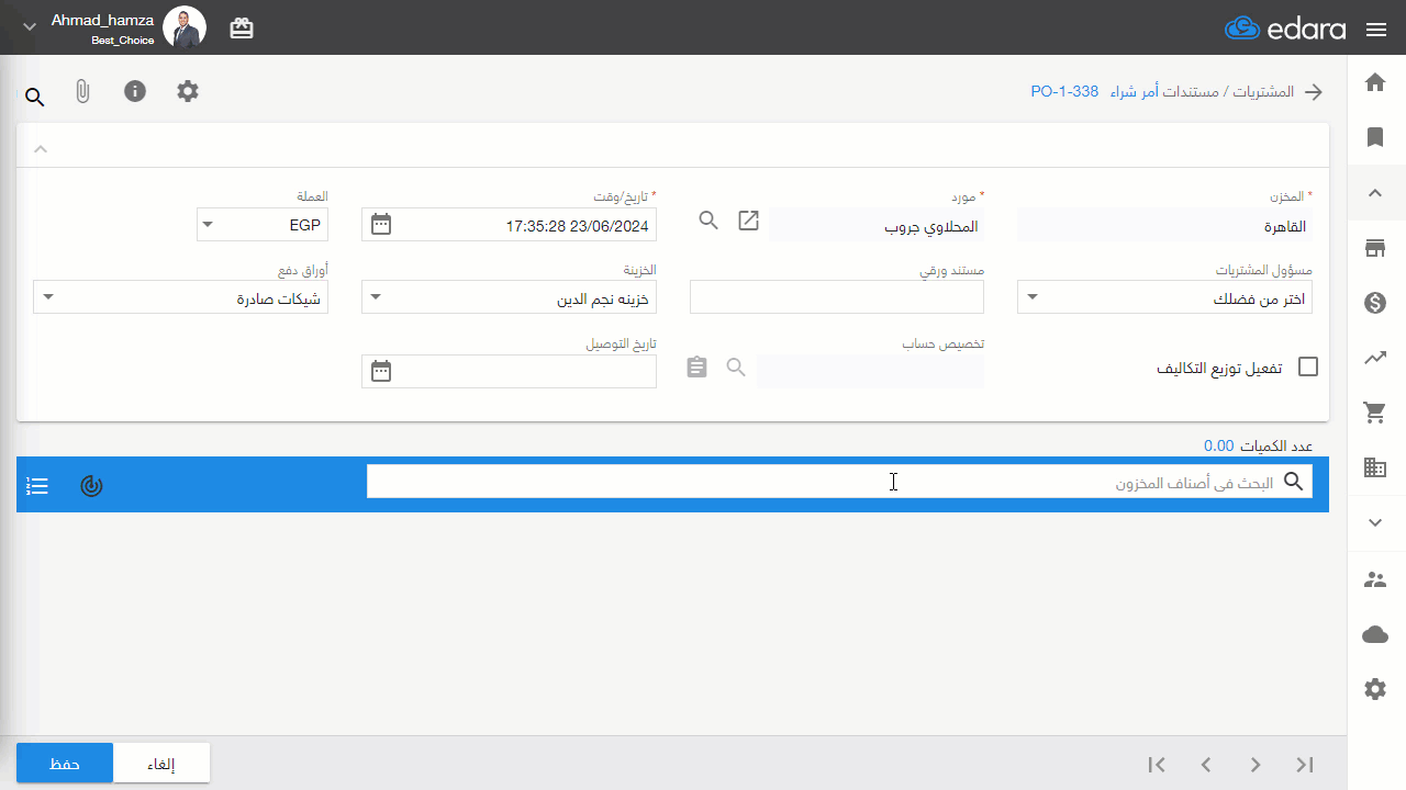 إظهار سعر الشراء في نافذة البحث عن الصنف في أمر الشراء — ابحث عن الأصناف وسيظهر سعر الشراء