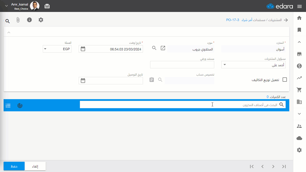 معرفة صافي قيمة الصنف بعد الخصم والضريبة — ابحث عن الأصناف من صفحة أمر الشراء