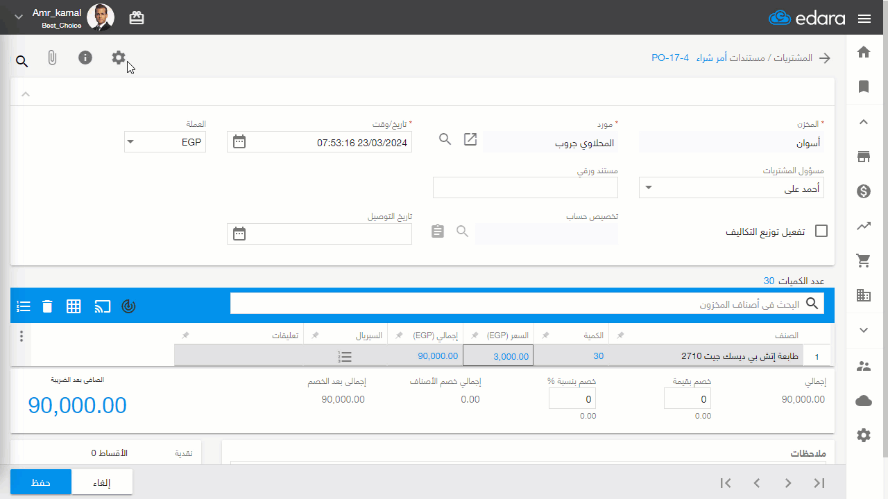معرفة صافي قيمة الصنف بعد الخصم والضريبة — سيظهر صافي قيمة الصنف في العمود الخاص به