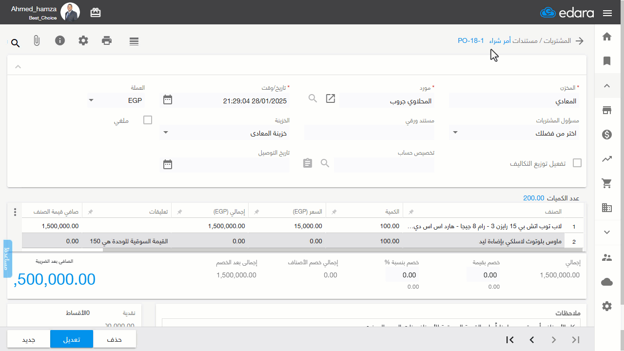 2- إدراج الأصناف في أمر الشراء — سوف يظهر تعليق غير قابل للتعديل في أمر الشراء يوضح القيمة السوقية للأصناف ذات السعر الصفري…