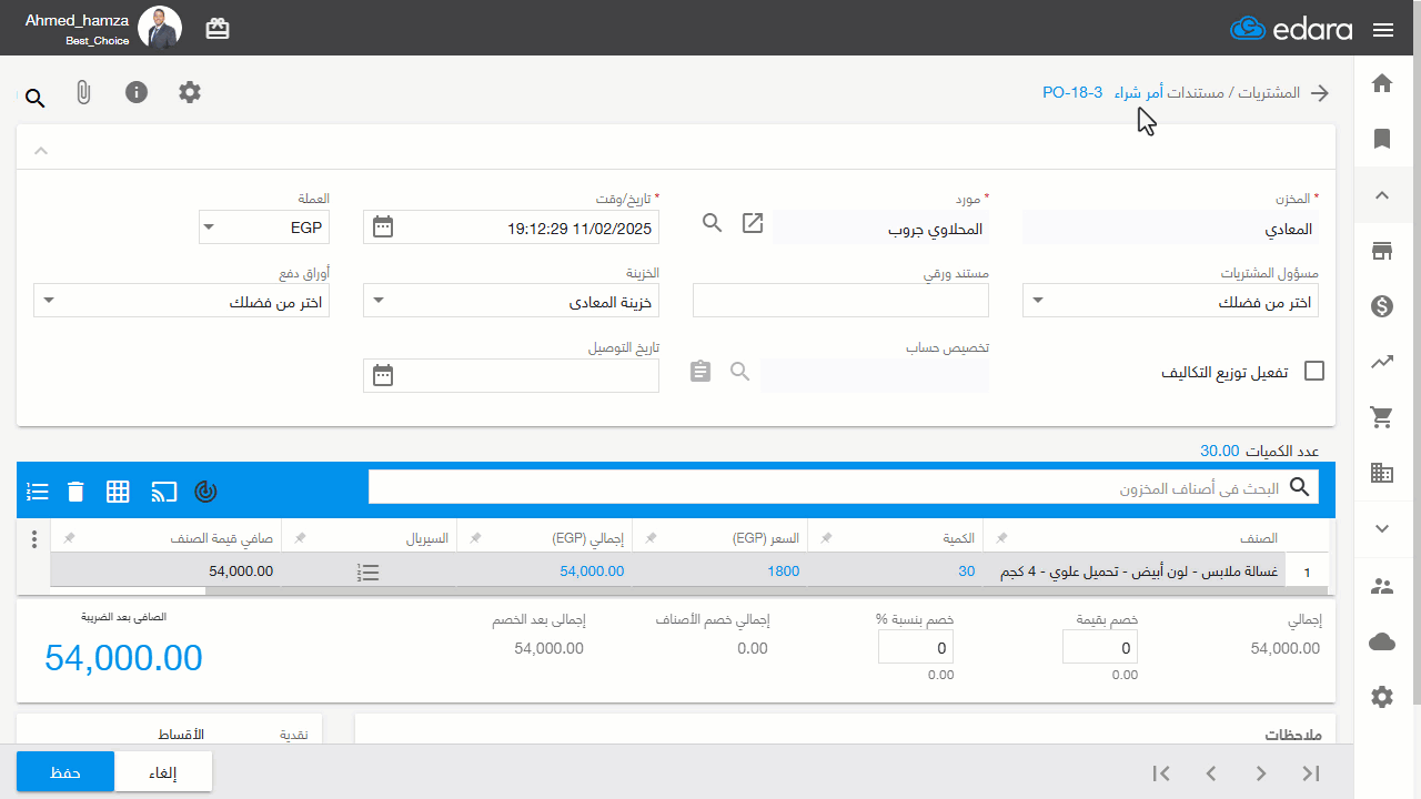 إظهار العلامة التجارية للصنف في أمر الشراء — اضغط على "حفظ"