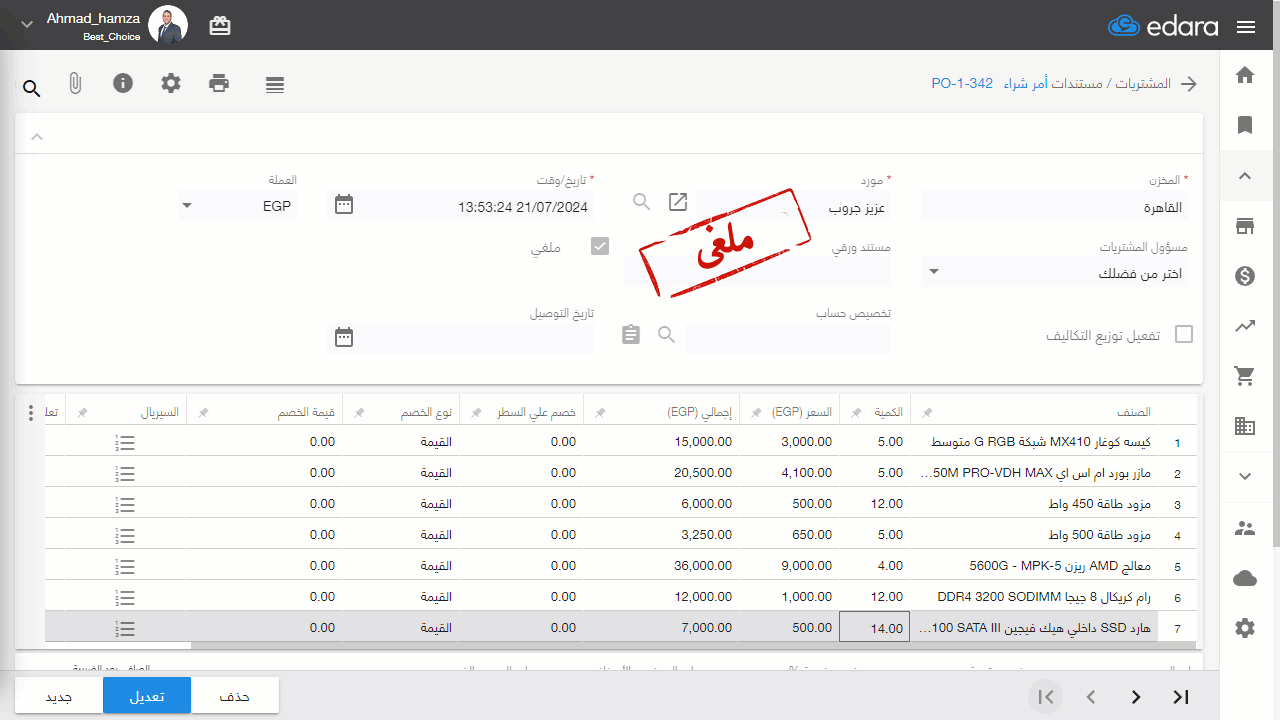 إلغاء أمر شراء — اضغط على "تحديث"