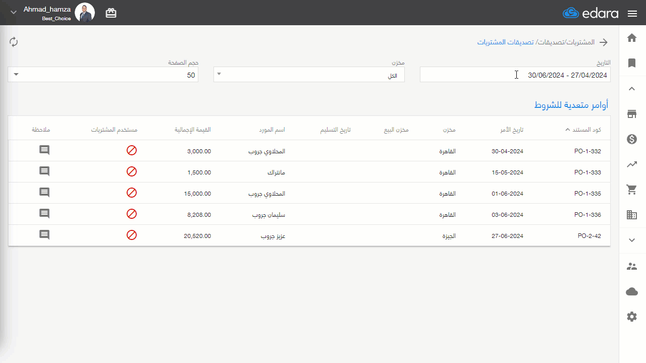 استعراض أوامر الشراء المعلقة والتصديق عليها — اضغط على علامة 🚫 بجانب أمر الشراء ليتم التصديق عليه