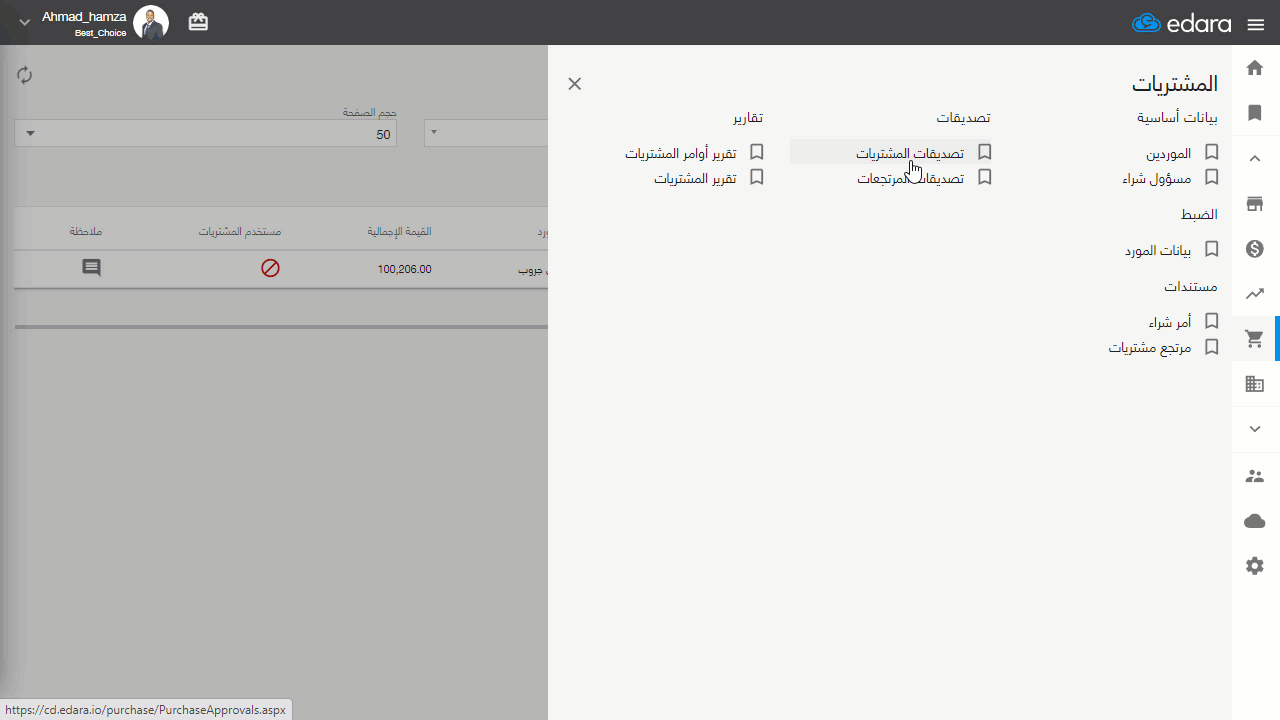 التصديق على أمر الشراء — اضغط على 🚫 لتتحول إلى✔️ ليتم التصديق -بعد التأكد من وجود صلاحية-