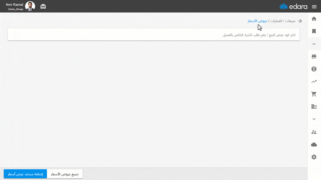 إنشاء عرض سعر — اضغط على "حفظ".