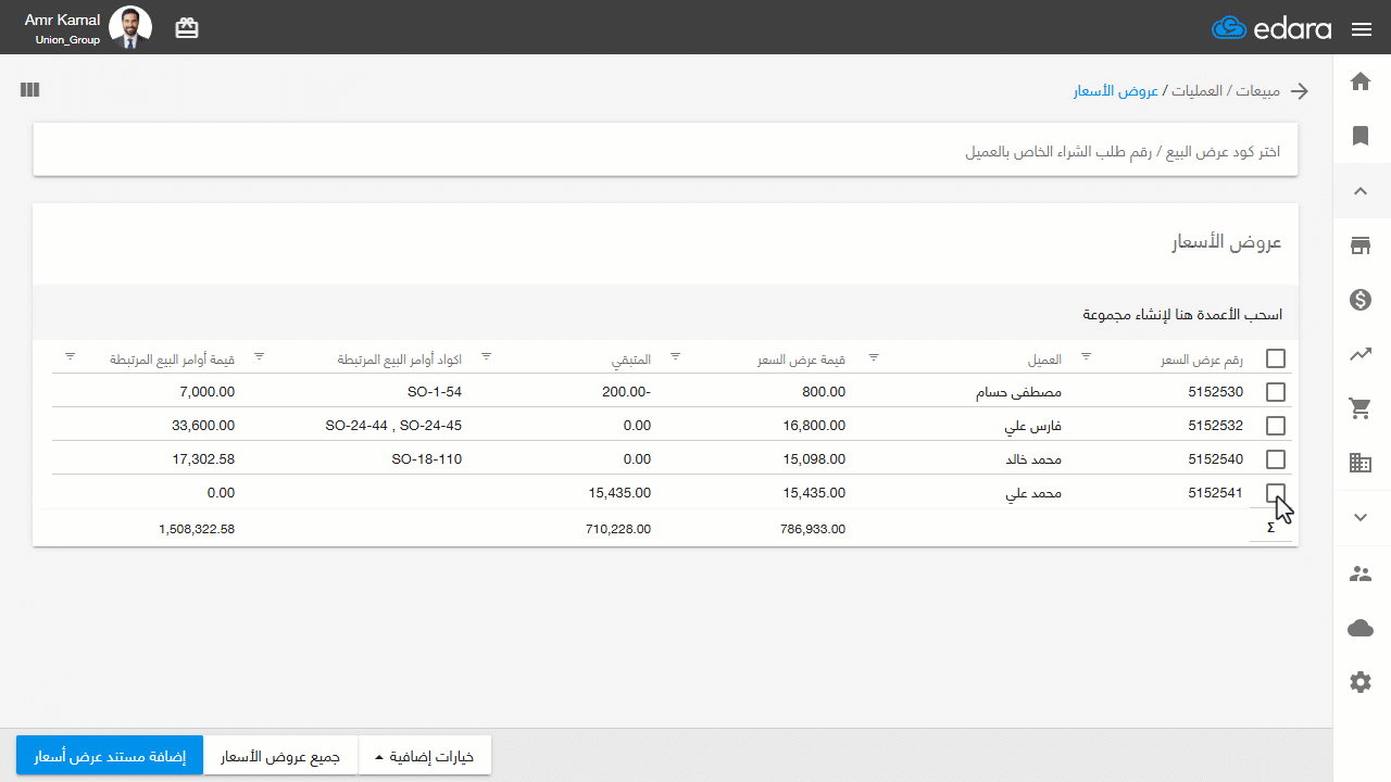 تعديل عرض السعر وطباعته — وستظهر لك خيارات التعديل و الطباعة.