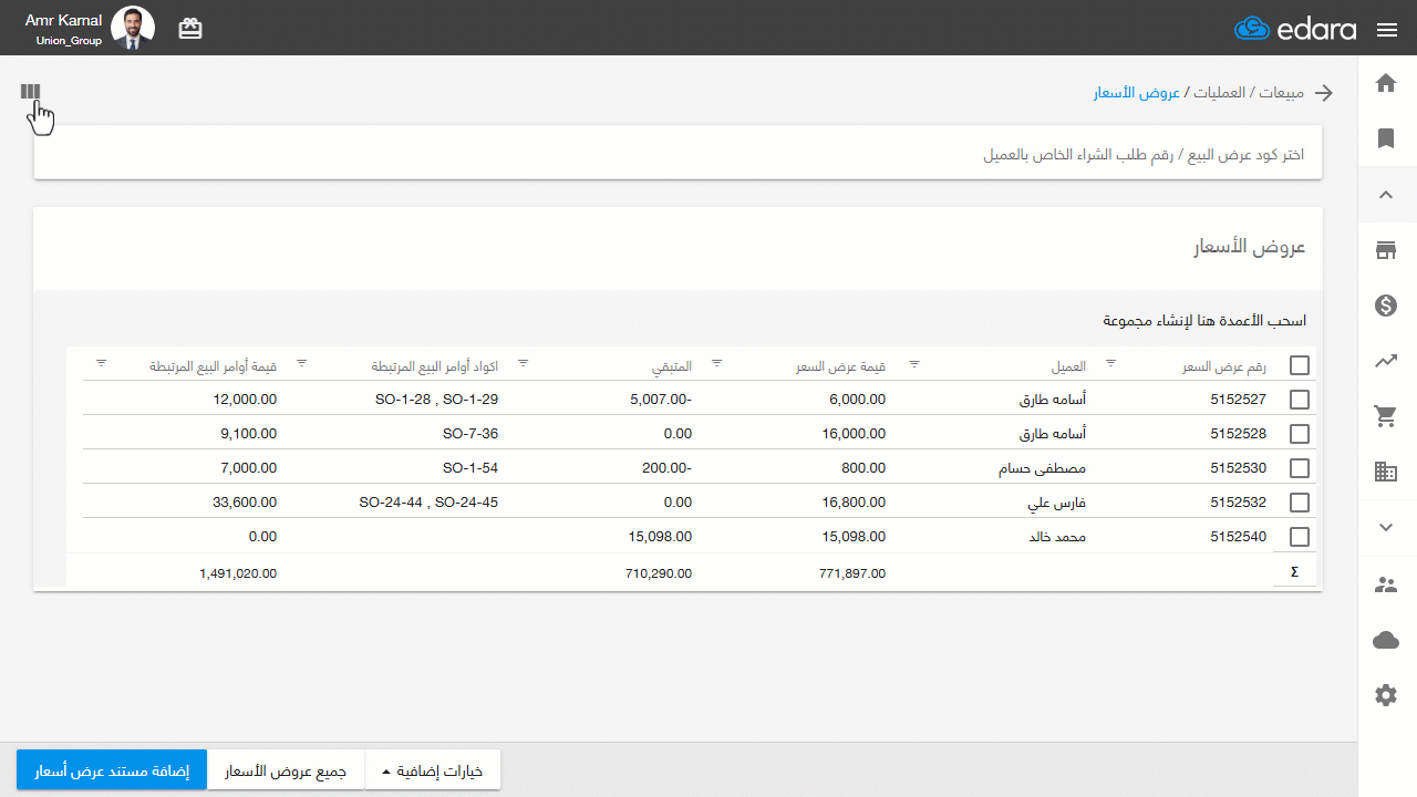 تعديل عرض السعر وطباعته — وستظهر لك خيارات التعديل و الطباعة.