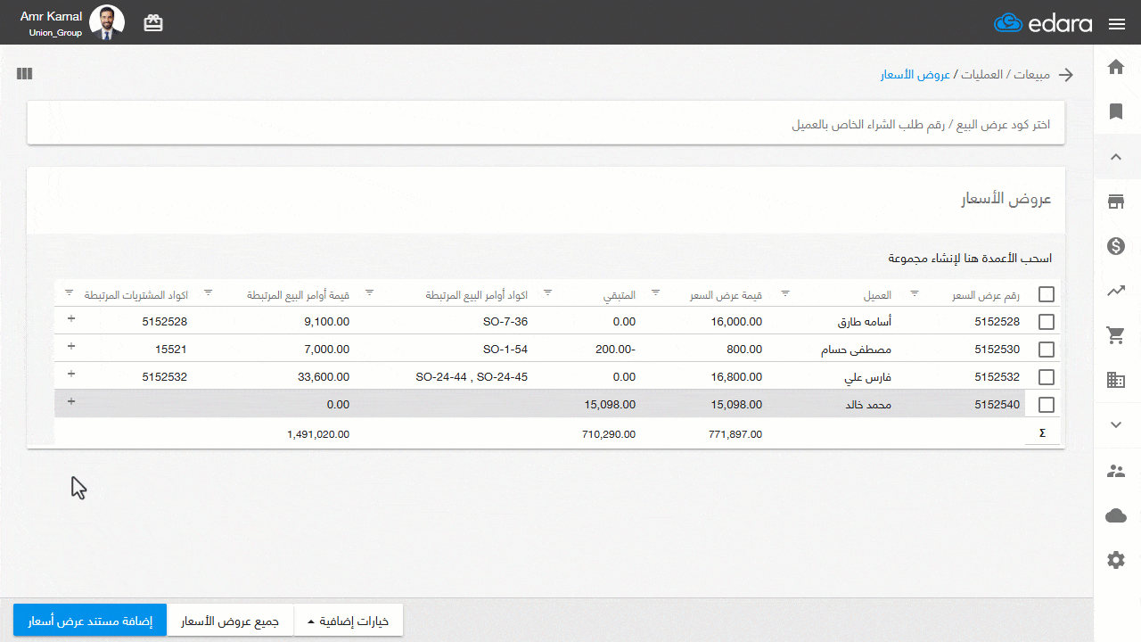 تنفيذ عرض السعر وتحويله إلى أمر بيع — ستجد الأصناف مُضافة تلقائيًا بالكميات والأسعار والخصومات كما وردت في عرض السعر.