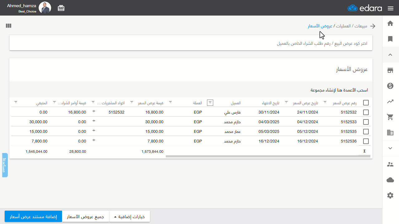 تحويل عرض السعر لأمر بيع — استخدم 👁️ لعرض أمر الشراء الخاص بالعميل، وتعديله بعد إدخاله