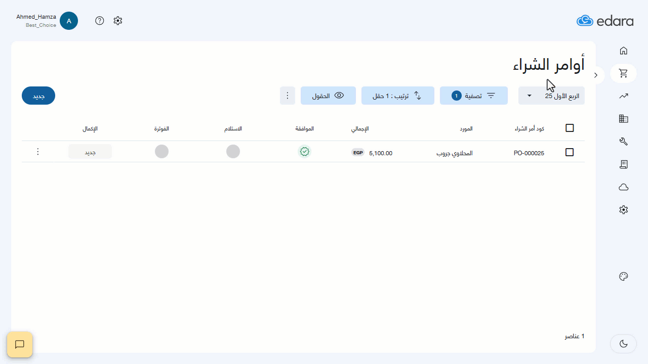 استلام البضاعة من قسم المخازن وتأثيره على حالة أمر الشراء — اضغط على "حفظ" لاستلام البضاعة