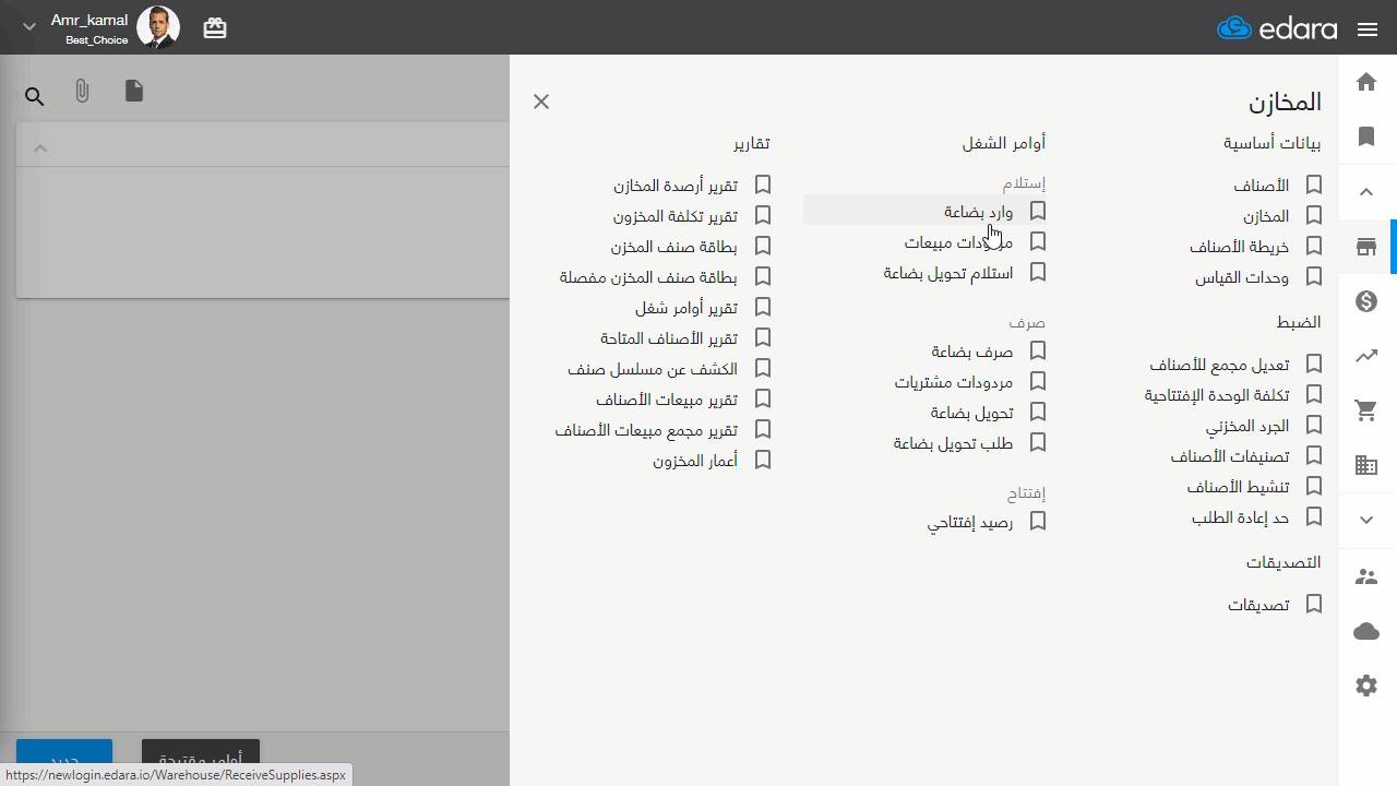 إنشاء وارد بضاعة — اختر الموّرد