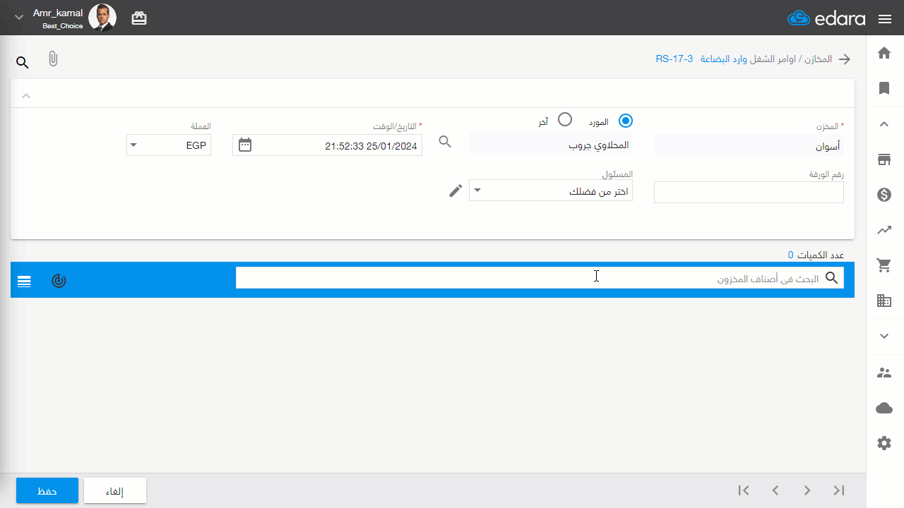 إنشاء وارد بضاعة — اضغط على "حفظ"