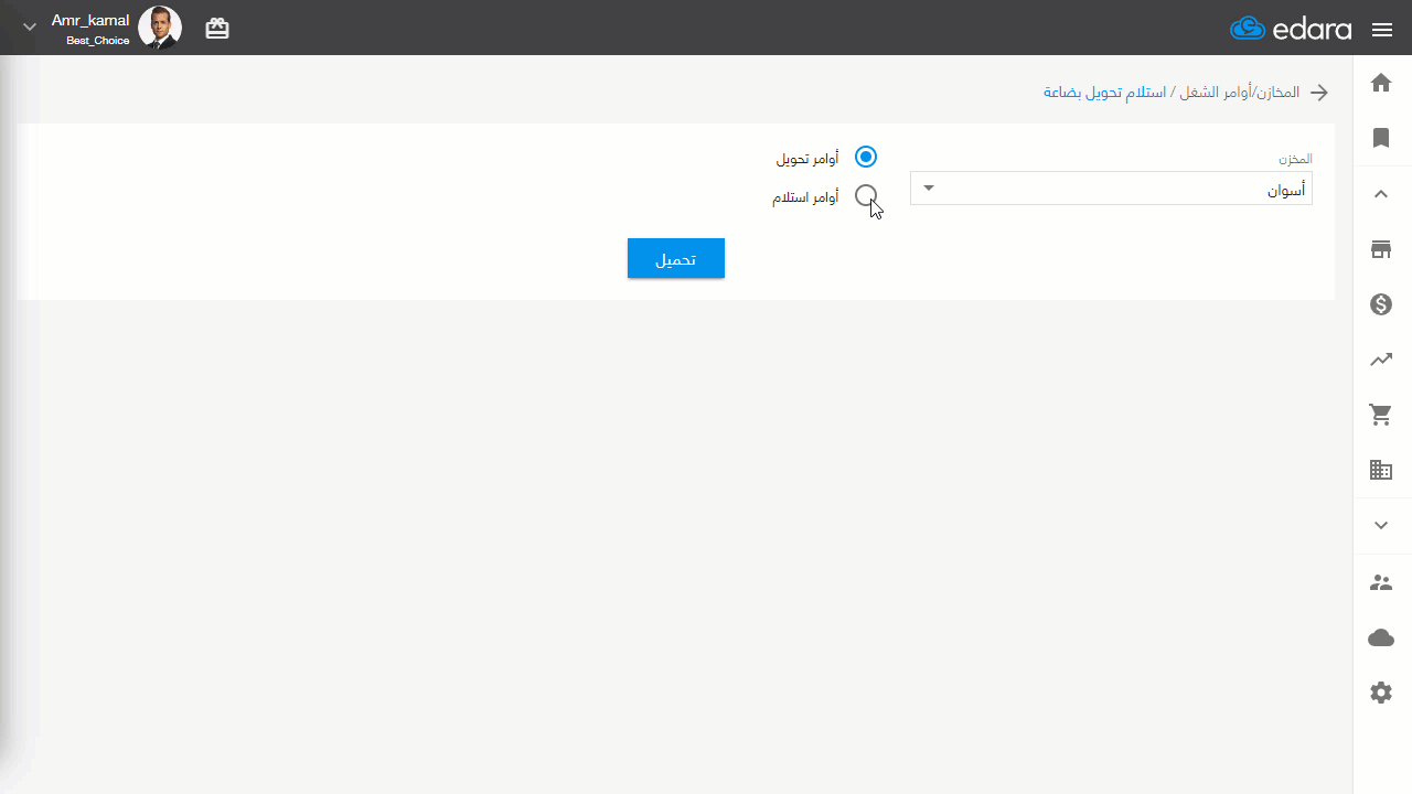 حذف مستند استلام تحويل بضاعة — اضغط على "حذف"