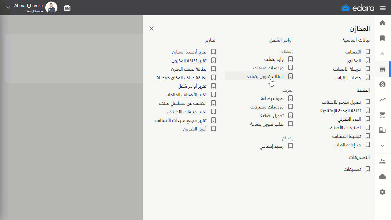 مقارنة أصناف طلب تحويل البضاعة مع الأصناف المستلمة — اضغط على "مقارنة المستلم"