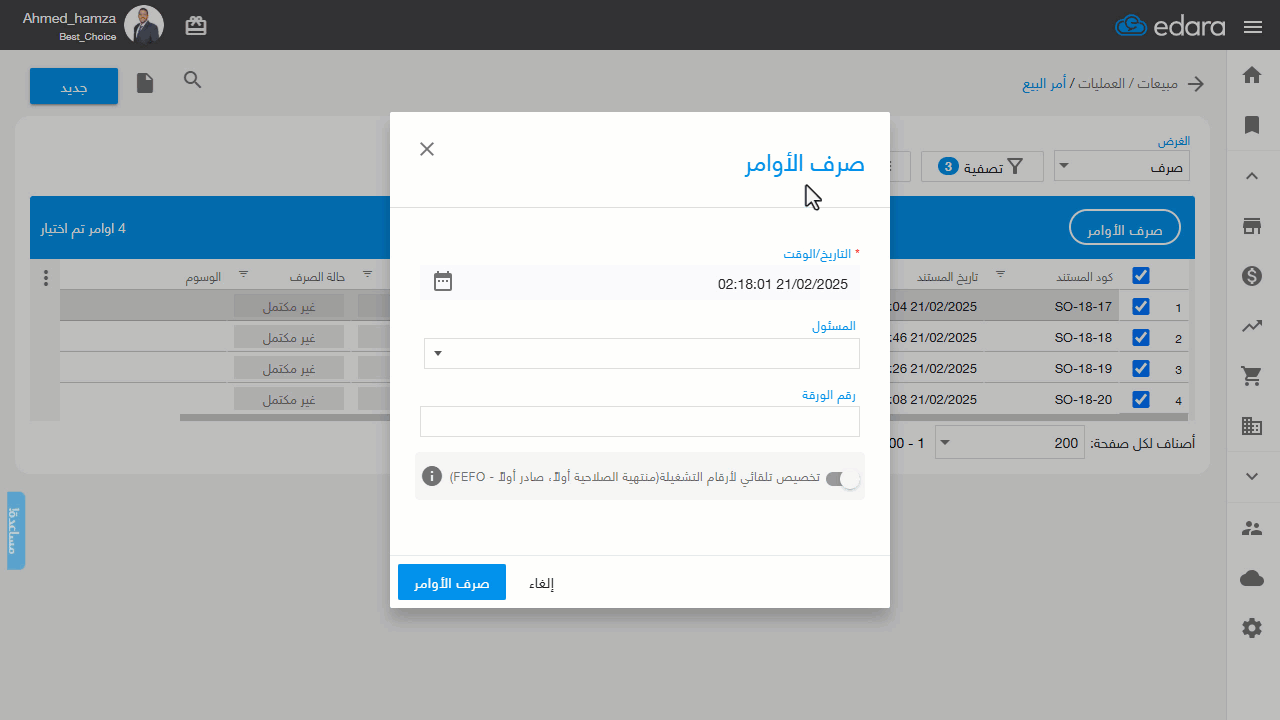 استخدام التخصيص التلقائي لأرقام التشغيلة في الصرف المجمع — اضغط على "صرف الأوامر"