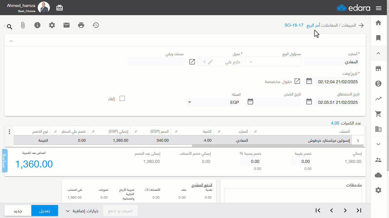 استخدام التخصيص التلقائي لأرقام التشغيلة في الصرف المجمع — بعد تنفيذ هذه الخطوات ستجد أنه تم توزيع أرقام التشغيلة تلقائيًا…