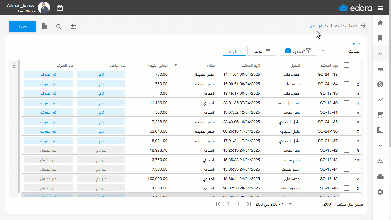 تصدير البيانات من صفحة قائمة أوامر البيع — اضغط على "تصدير"