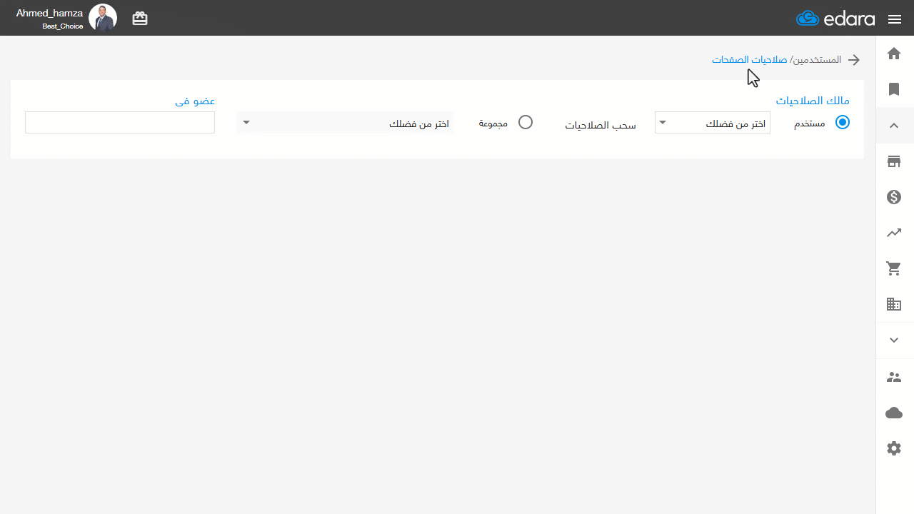 منع المستخدم من تصدير البيانات من صفحة قائمة أوامر البيع — اضغط على "حفظ"