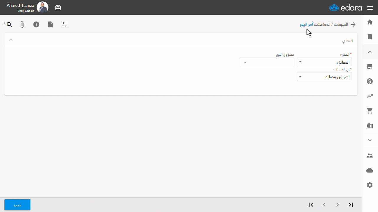 إنشاء أمر شراء من أمر بيع — اضغط على "حفظ"