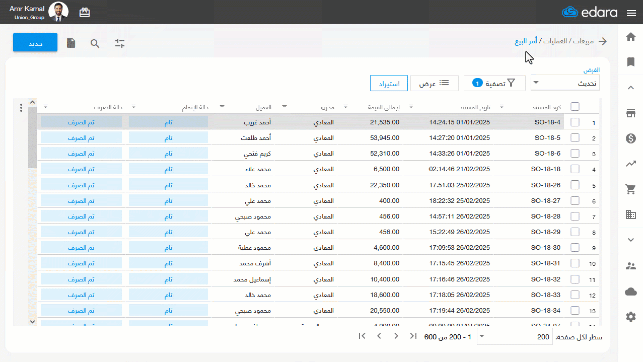 طباعة أوامر بيع متعددة — اضغط على "طباعة".