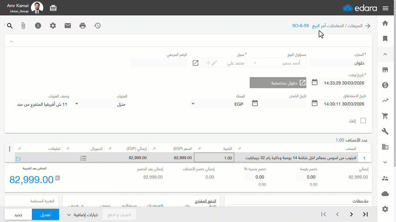 إنشاء الحقول المخصصة في أمر البيع — اضغط على "حفظ".