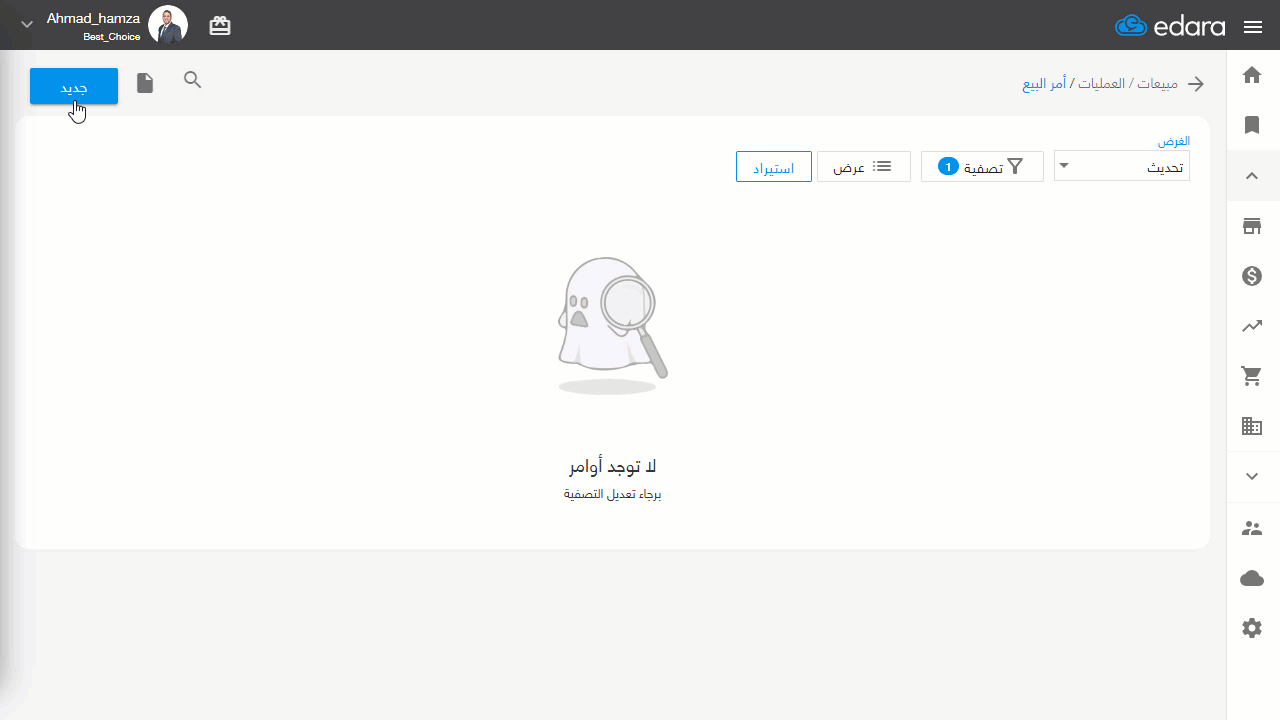 إنشاء أمر بيع متعدد المخازن — اكتب اسم العميل