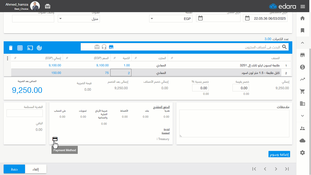 إنشاء أمر بيع — اضغط على "حفظ"