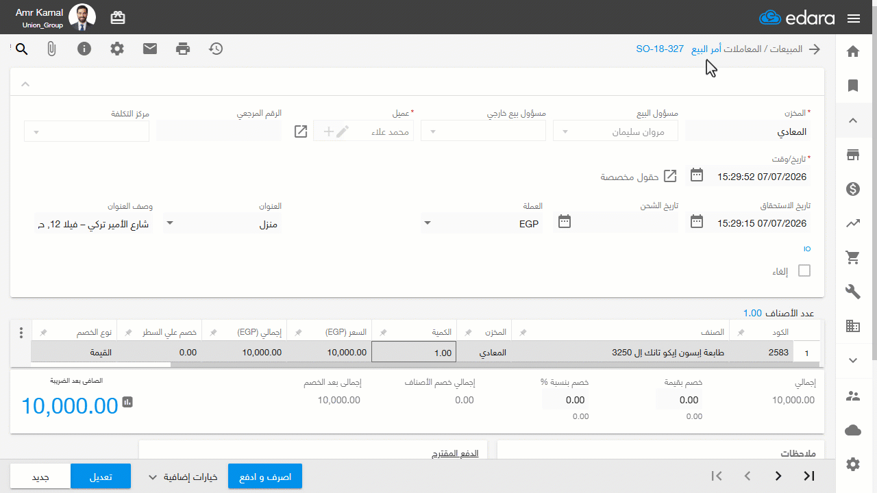 ثانيًا: حذف الأوامر المتعلقة — تأكد من حذف جميع المستندات المتعلقة بأمر البيع مثل: وارد نقدية - ورقة قبض وغيرها.