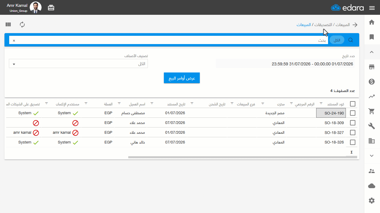 ثالثًا: إلغاء التصديق والتعديل على أمر البيع — اضغط على "تحديث".