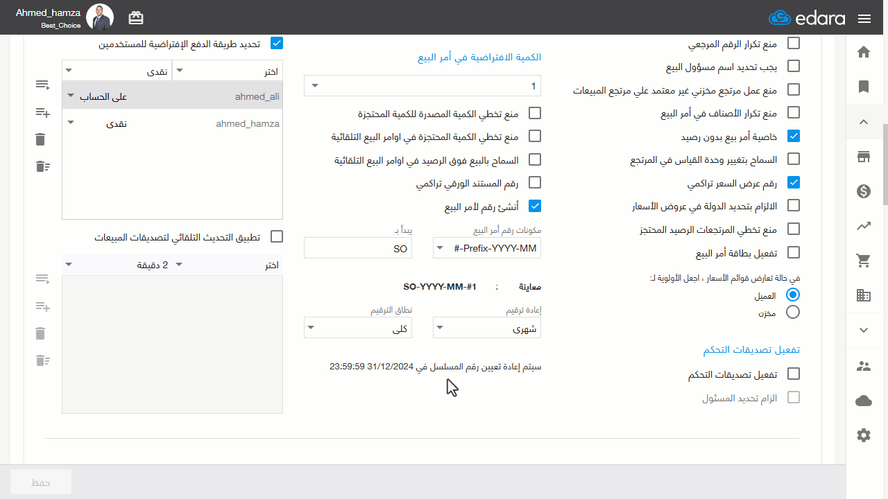 إنشاء رقم لأمر البيع — اضغط على "حفظ"