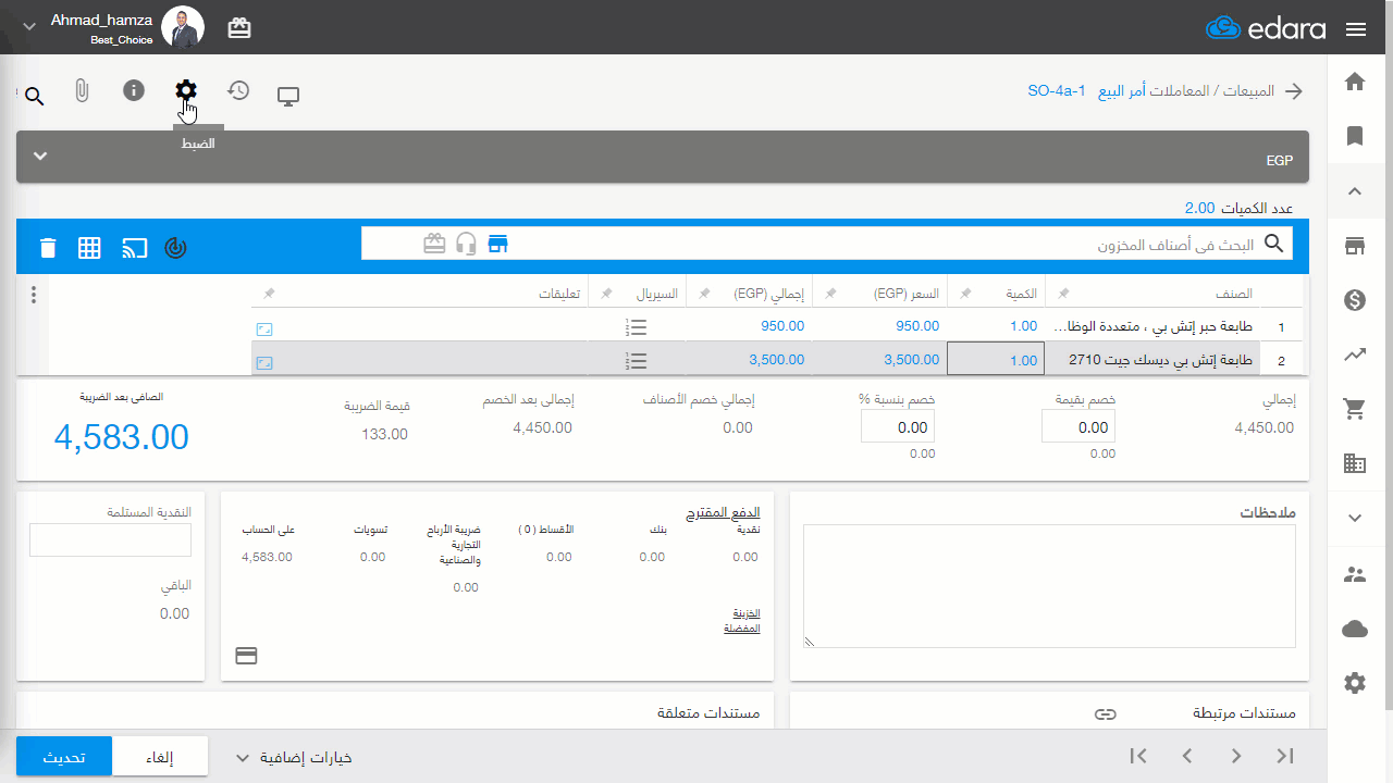 إضافة ضريبة الأرباح التجارية والصناعية في أمر البيع — حدد ضريبة الأرباح التجارية والصناعية