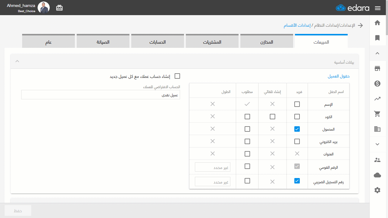 تكويد العملاء من شاشة التكويد السريع — سيتم حفظ بيانات العميل فورًا وربطها بالحساب الافتراضي المحدد مسبقًا في الإعدادات.