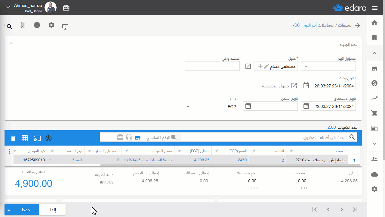 استعراض قائمة أوامر البيع — اختر "قائمة أوامر البيع" لاستعراض بيانات الأوامر في شكل جدول