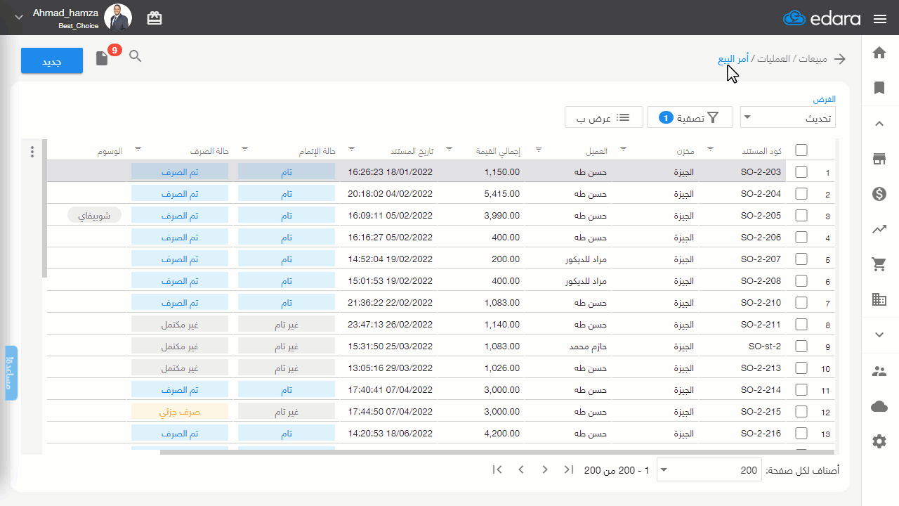 صرف أوامر البيع بشكل مُجَمَّع — اضغط على "صرف الأوامر"