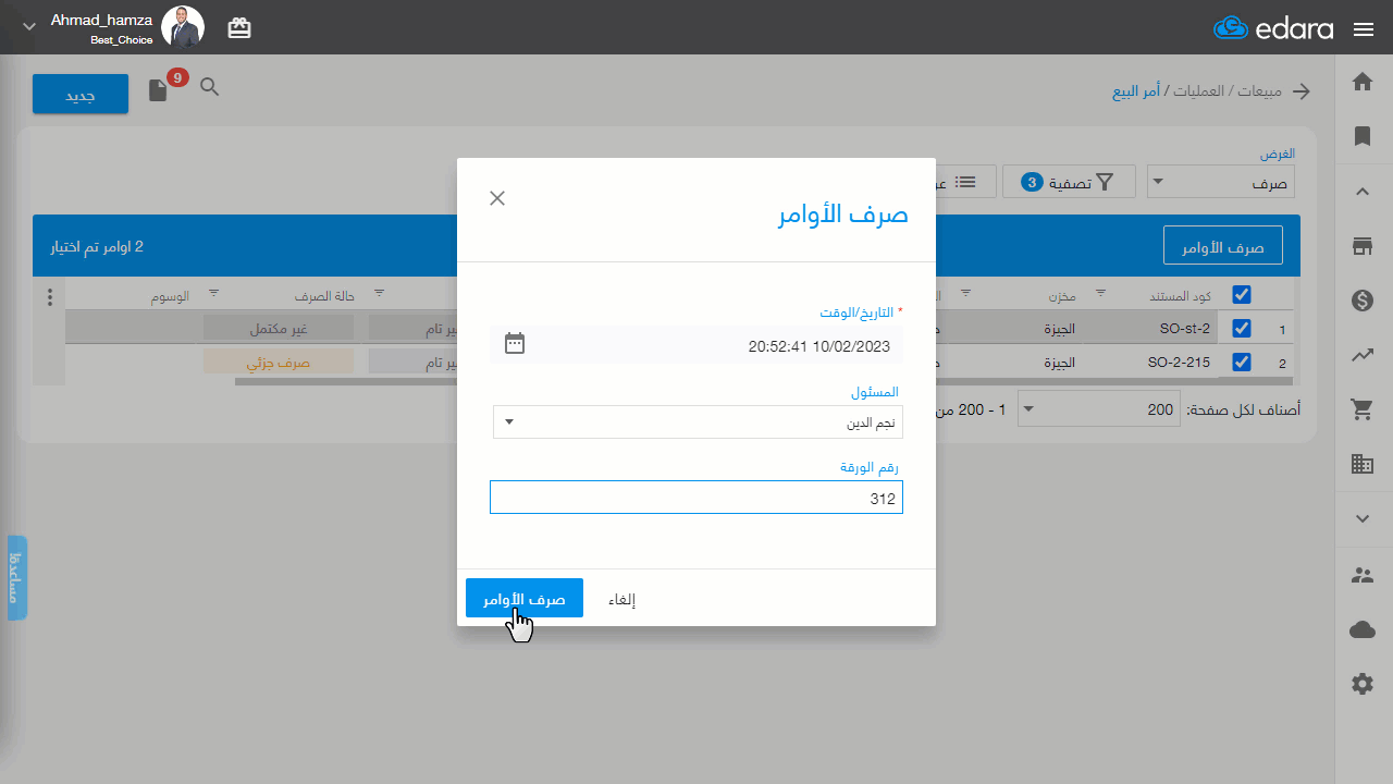 صرف أوامر البيع بشكل مُجَمَّع — اضغط على "صرف الأوامر"