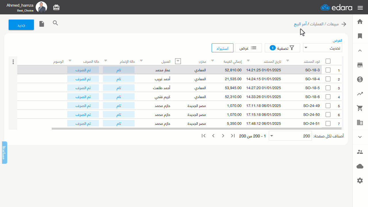 استيراد أوامر البيع بشكل مُجَمَّع — اضغط على "تحميل ملف الاستيراد" لتحميل النموذج على جهازك