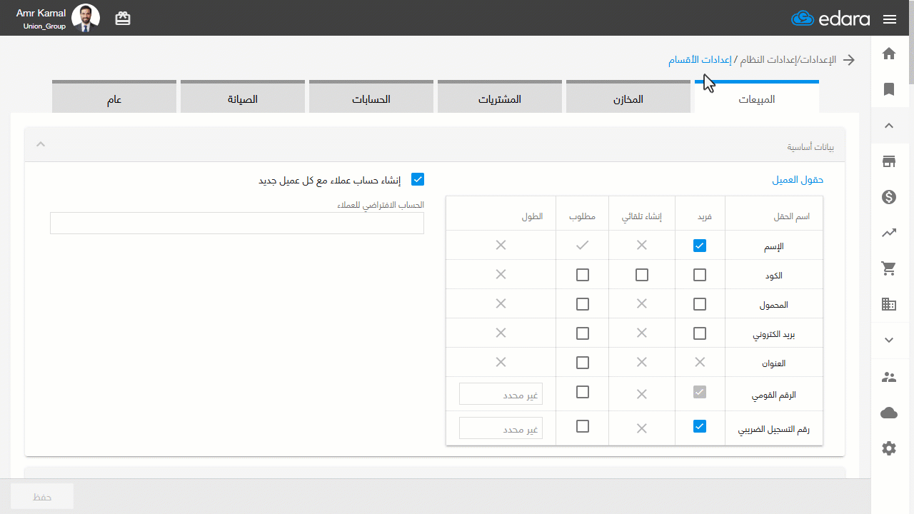 تفعيل واستخدام بطاقة أمر البيع — اضغط على "حفظ".