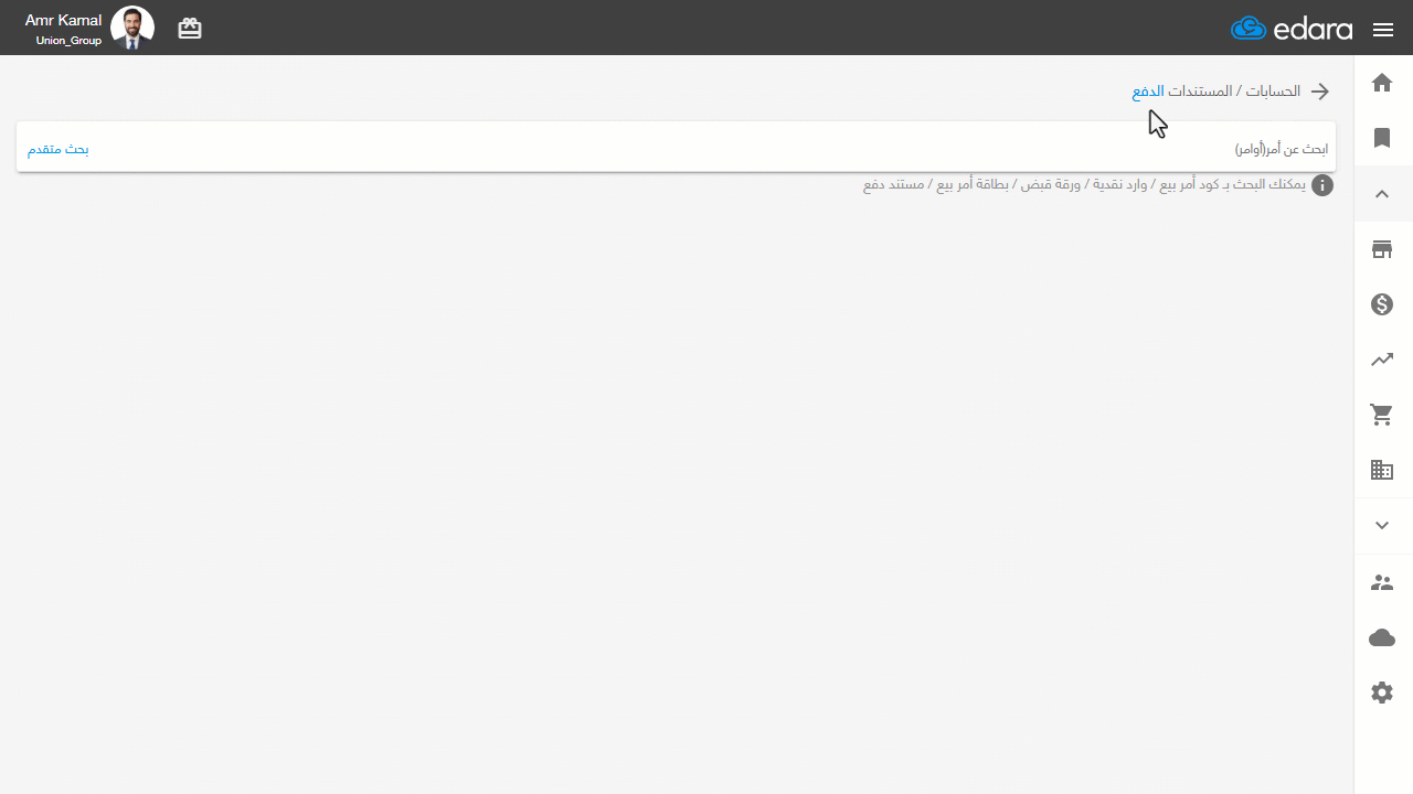 تفعيل واستخدام بطاقة أمر البيع — في صفحة الدفع يمكنك البحث ببطاقة أمر البيع عن طريق المسح الضوئي.