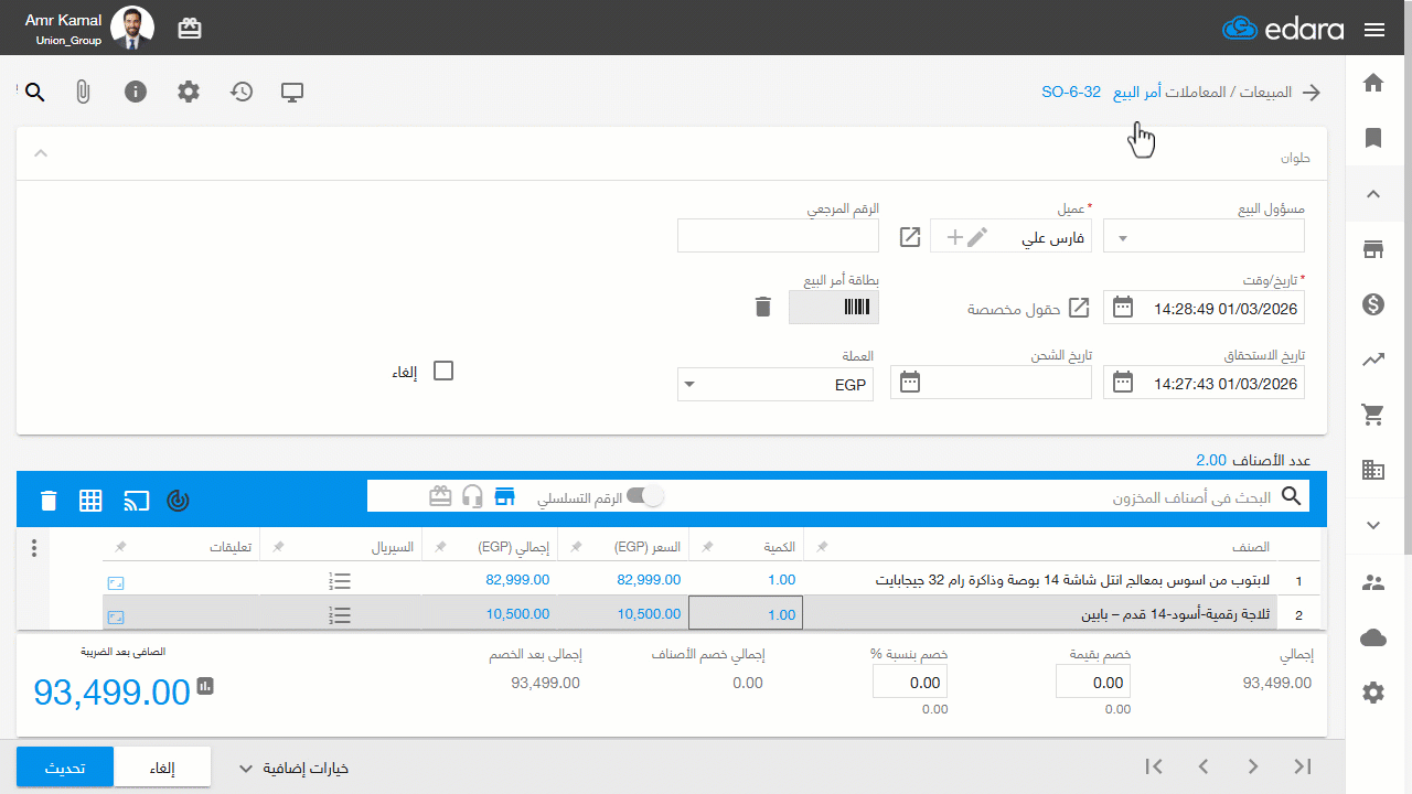 تفعيل واستخدام بطاقة أمر البيع — إذا قام العميل بتسليم بطاقة أمر البيع دون دفع الأمر يجب التأكد من التالي قبل تسليمها لعميل…