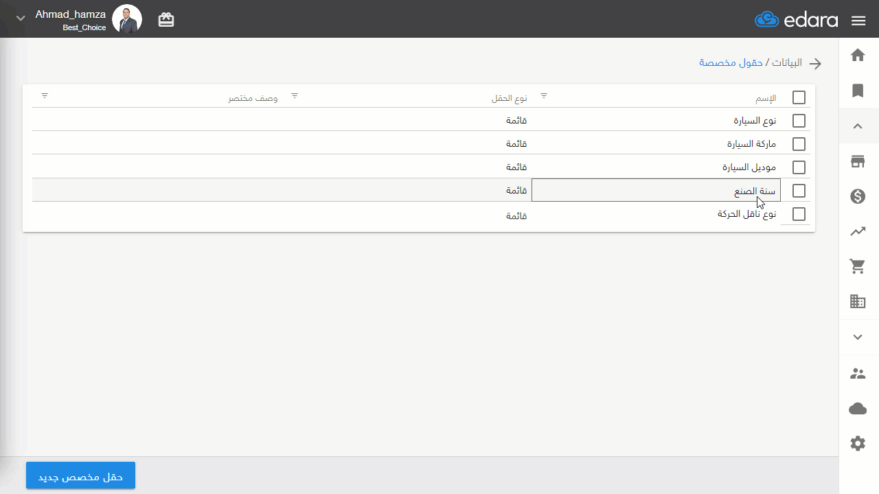 التعديل على بيانات الحقول المخصصة — ملحوظة: يمكنك رفع ملف إكسيل يحتوي على الخيارات المطلوبة إضافتها من خلال الضغط على علامة