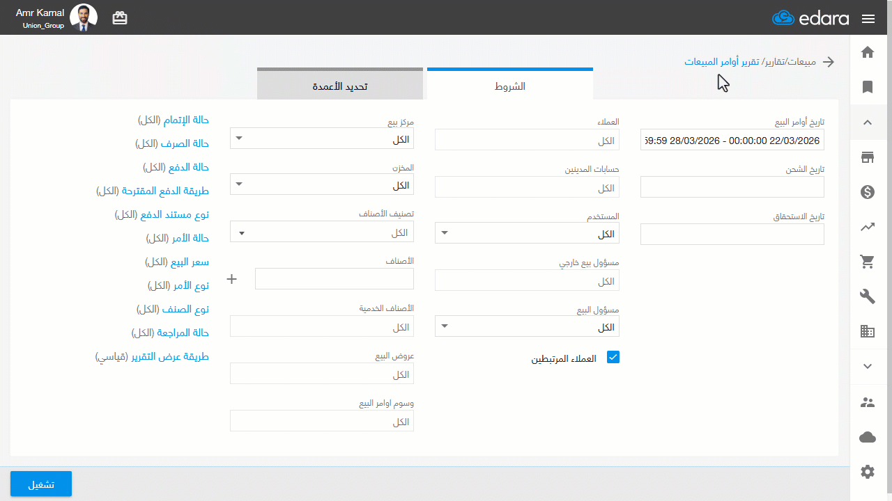 استعراض مرتجعات المبيعات المرتبطة بأوامر البيع — سيظهر عمود "المستندات المرتبطة" متضمنًا المرتجعات المرتبطة بأوامر البيع…
