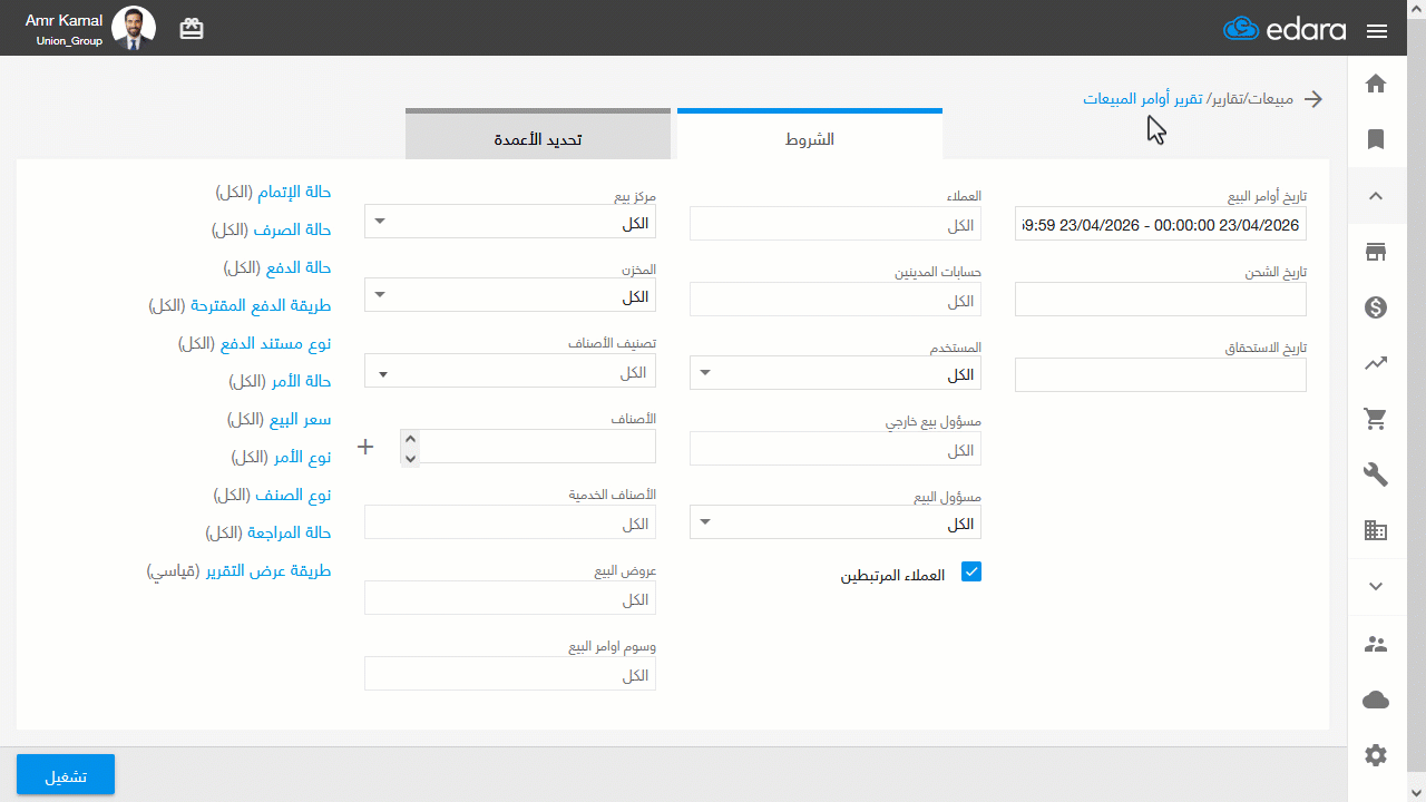 استعراض كميات الأصناف المخزنية والخدمية في تقرير أوامر المبيعات — سيتم عرض كميات الأصناف المخزنية والخدمية بشكل منفصل داخل…